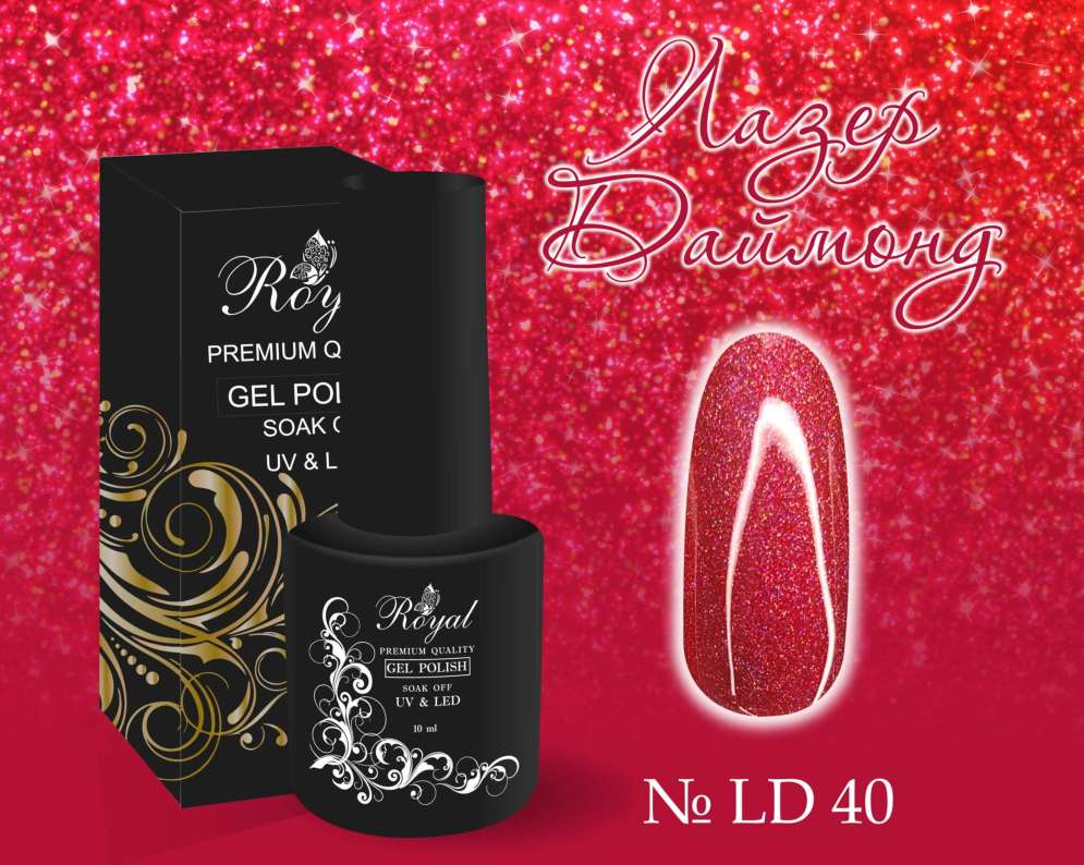 LD40 Гель-лак ROYAL Лазер Даймонд 10 ml                       