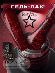 ROYAL Гель-лак "RED STAR" №03