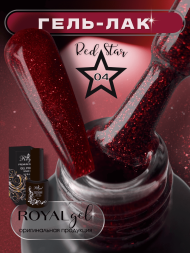 ROYAL Гель-лак "RED STAR" №04