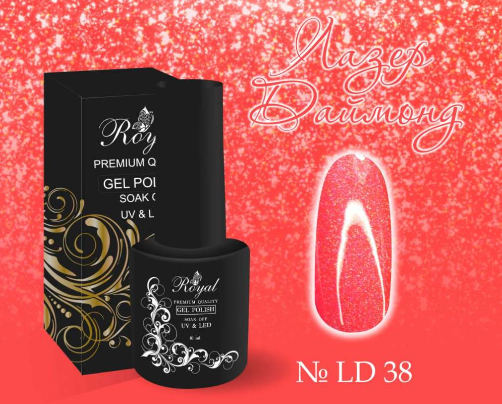LD38 Гель-лак ROYAL Лазер Даймонд 10 ml                      