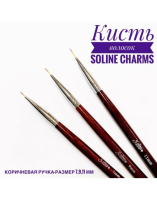 КИСТЬ "SOLINE CHARMS" ВОЛОСОК - 7MM