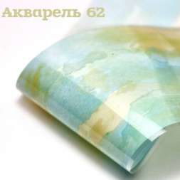 Фольга Акварель (62)       
