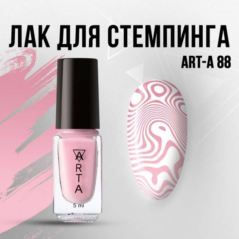 Лак для стемпинга Art-A 88, 5ml                