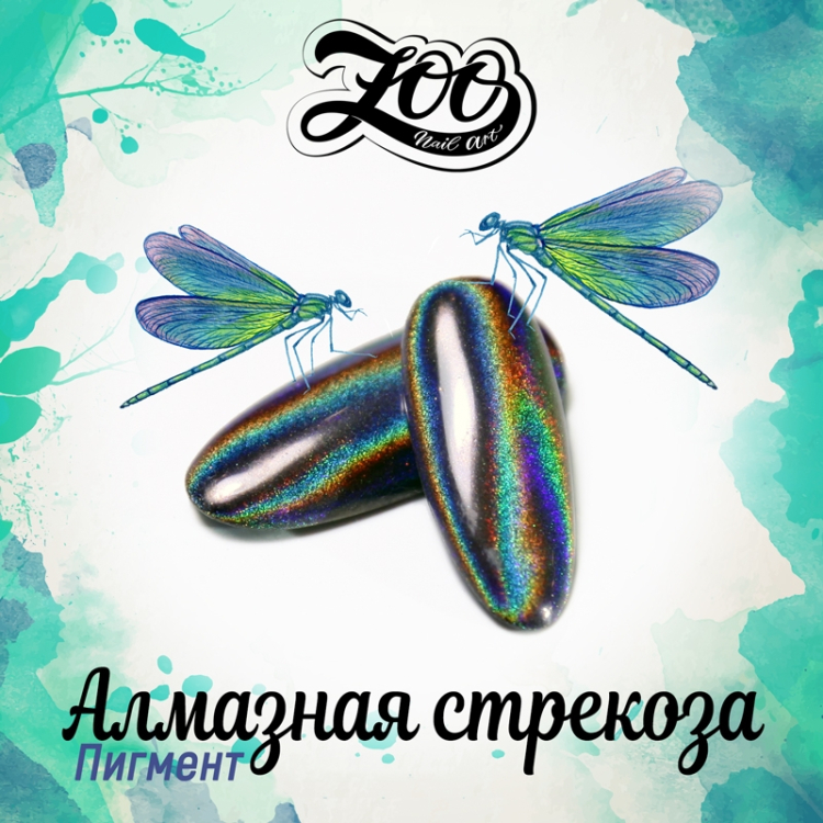 1001 Пигмент "Алмазная стрекоза"