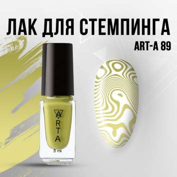 Лак для стемпинга Art-A 89, 5ml                 