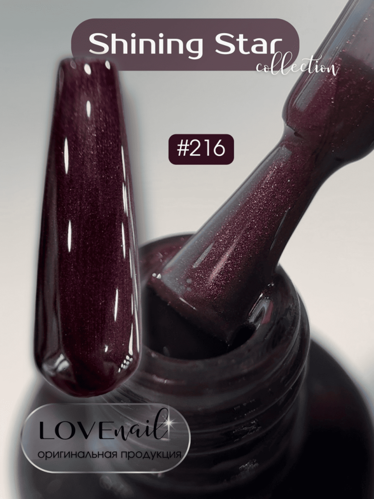 216 LOVE NAIL ГЕЛЬ ЛАК класса Premium                