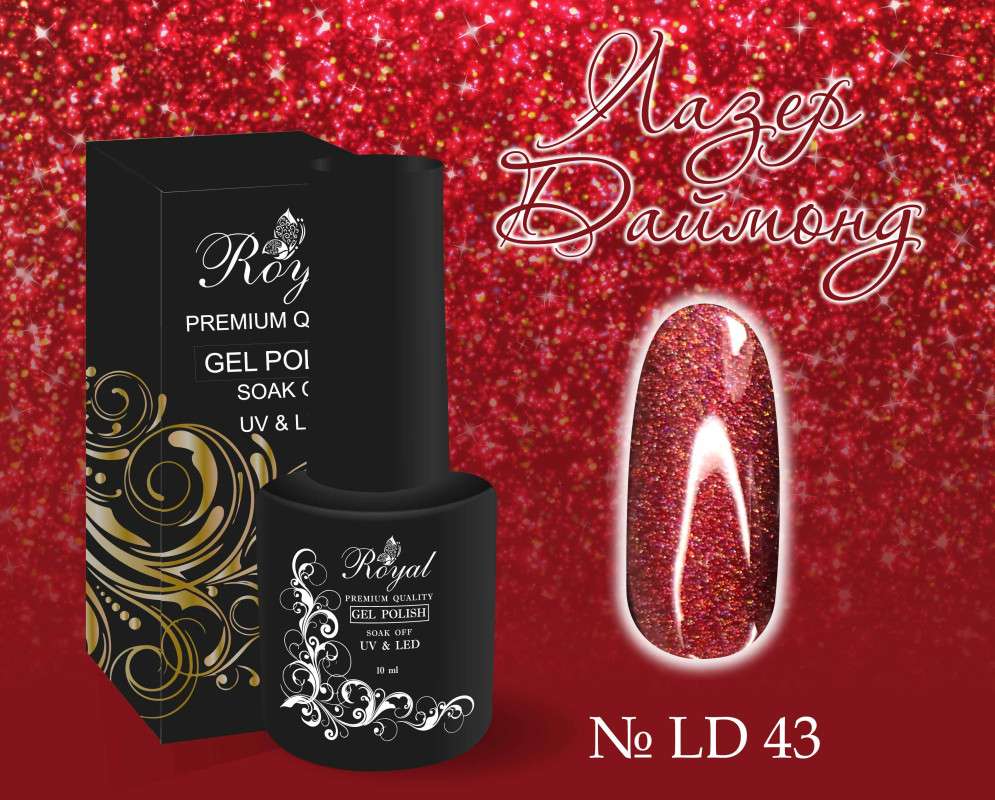 LD43 Гель-лак ROYAL Лазер Даймонд 10 ml                       