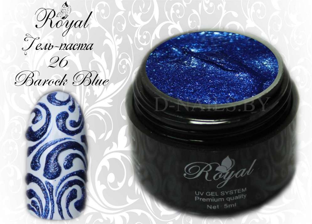 NEW!!! Гель-паста Royal для стемпинга и объемного дизайна 5 ml №26