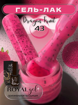 Гель лак Royal "Неон Dragon Fruite" NTG43