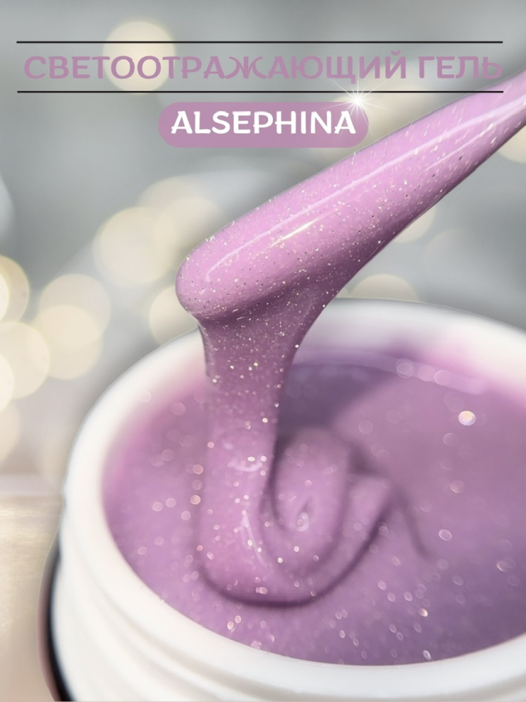 Моделирующий гель Royal REFLECTIVE &quot;ALSEPHINA&quot; 