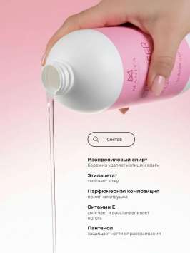 Обезжириватель для ногтей универсальный 4 в 1 "BUBBLE GUM" 1000 ml