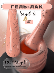 ROYAL гель лак "Сэнд Си" SSG01  