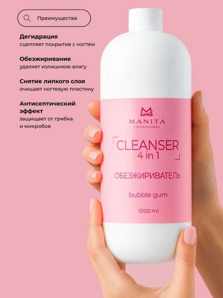 Обезжириватель для ногтей универсальный 4 в 1 "BUBBLE GUM" 500 ml 