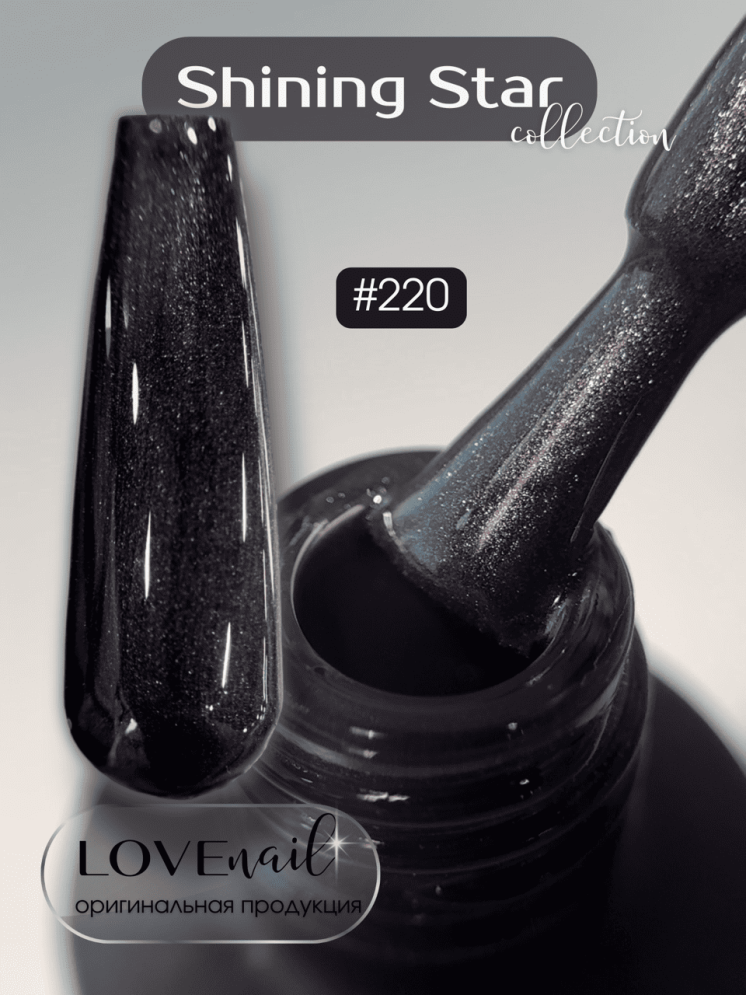 220 LOVE NAIL ГЕЛЬ ЛАК класса Premium                    
