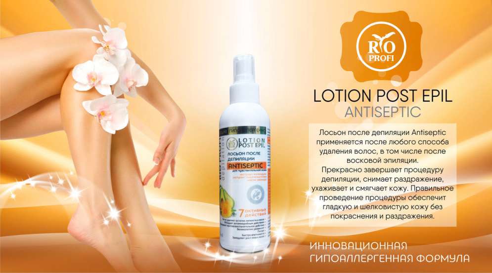 Rio Profi Depilation Лосьон после депиляции Antiseptic для чувствительной кожи (спрей) 200мл 