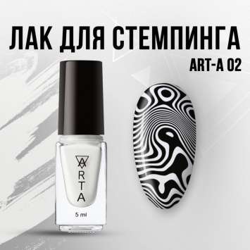 Лак для стемпинга Art-A 02, 5ml 