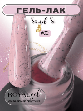 ROYAL гель лак "Сэнд Си" SSG02