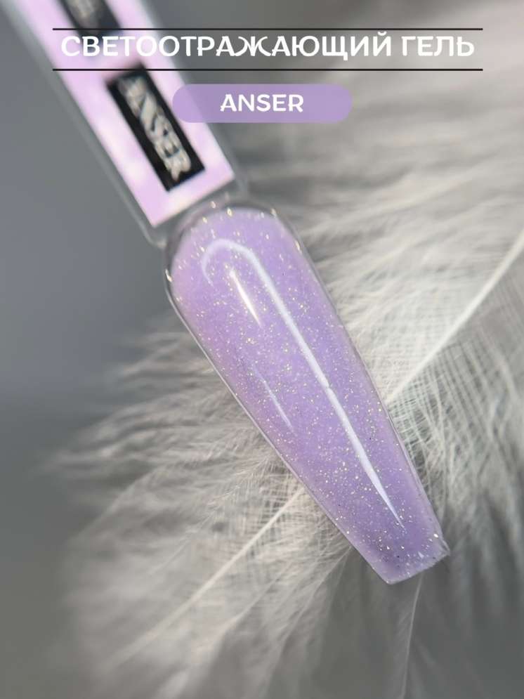 Моделирующий гель Royal REFLECTIVE "ANSER"