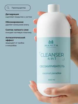 Обезжириватель для ногтей универсальный 4 в 1 "COCONUT PARADISE" 1000 ml 