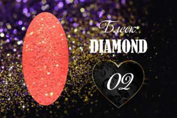 Блеск DIAMOND №2