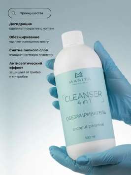 Обезжириватель для ногтей универсальный 4 в 1 "COCONUT PARADISE" 500 ml 