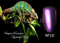Втирка Royal Хамелеон "Мятный жук" №10