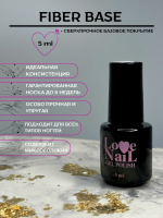LOVE NAIL База каучуковая для гель-лака FIBER