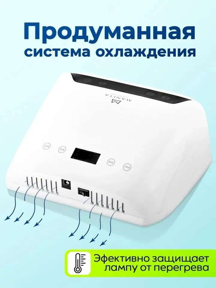 LED-лампа для маникюра MP-115 (144W, белая, на две руки) — быстрая полимеризация для салона и дома(оригинал)  