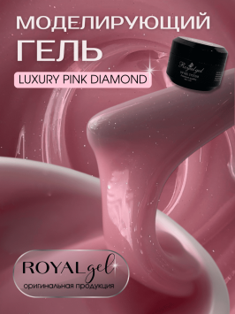 Молочно-розовый гель с блестками ROYAL LUXURY PINK — деликатное сияние для френч маникюра