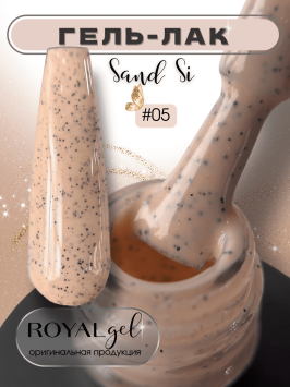 ROYAL гель лак "Сэнд Си" SSG05
