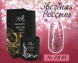 ZR05 Гель-лак ROYAL Звездная Россыпь 10 ml