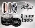 Глиттер-гель ROYAL "Античное серебро" 5 ml   