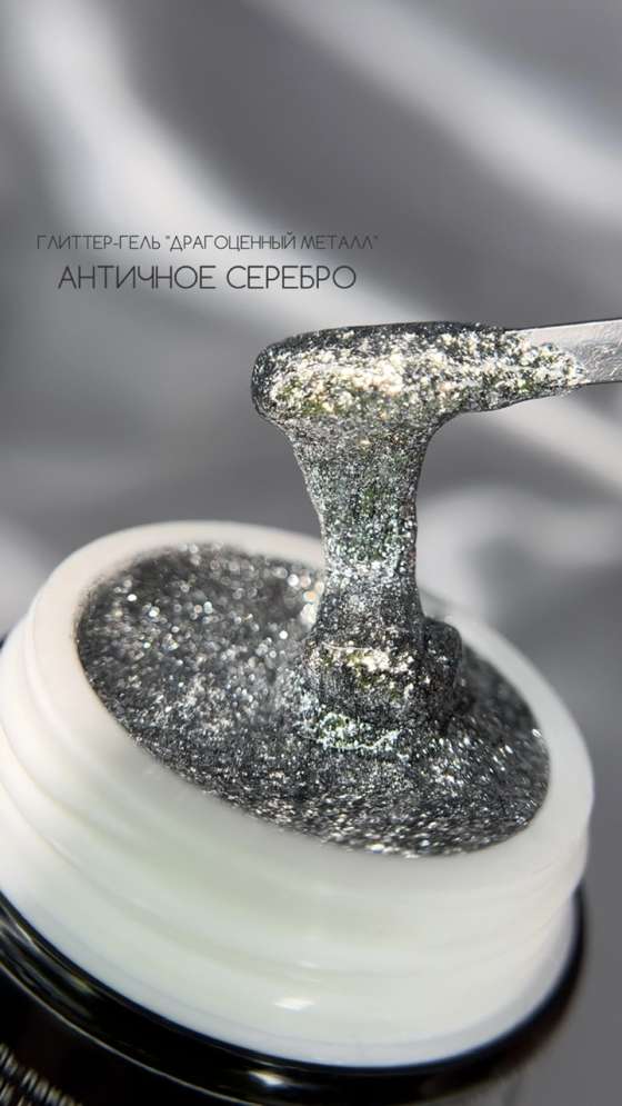 Глиттер-гель ROYAL "Античное серебро" 5 ml   