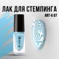 Лак для стемпинга Art-A 07, 5ml     