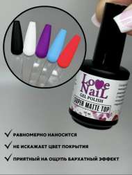 LOVE NAIL Топ для гель-лака матовый SUPER MATTE TOP (с липким слоем)