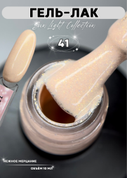 SL41 Гель-лак ROYAL Сан Лайт 10 ml                 