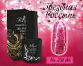 ZR06 Гель-лак ROYAL Звездная Россыпь 10 ml       
