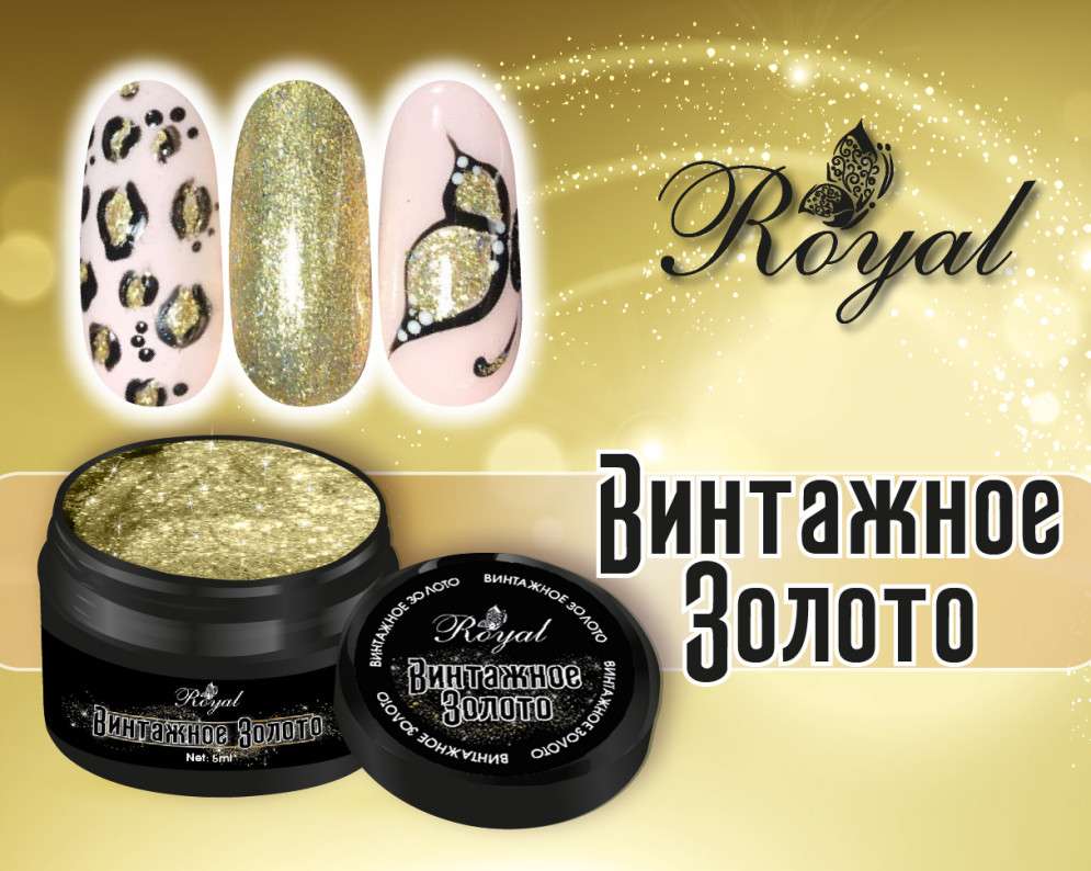Глиттер-гель ROYAL "Винтажное золото" 5 ml    