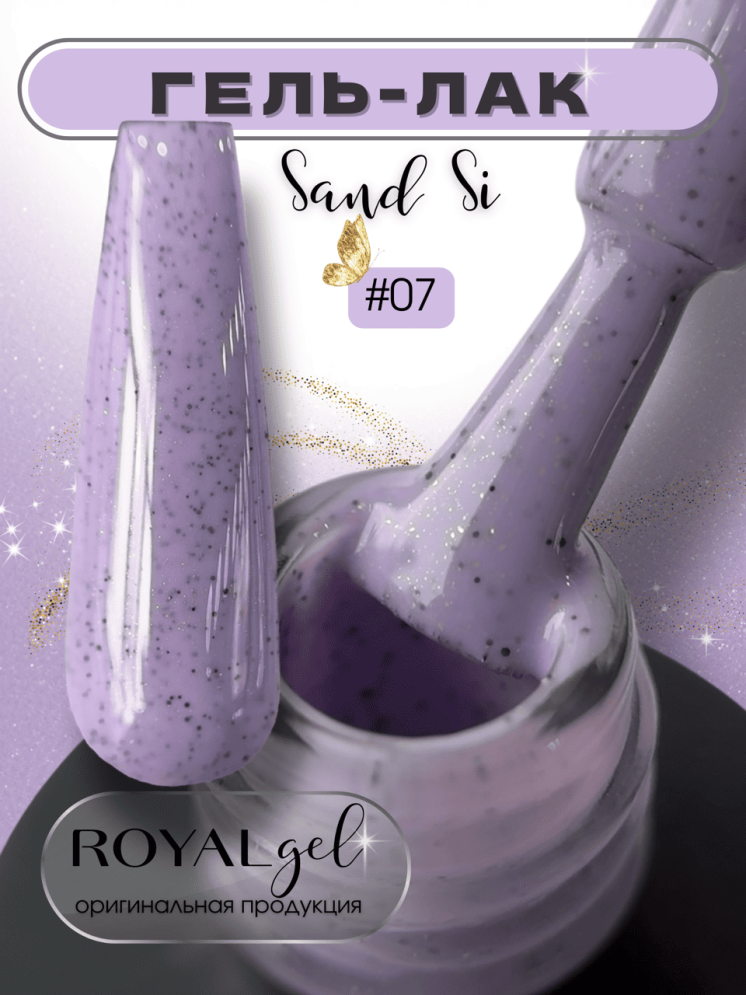 ROYAL гель лак "Сэнд Си" SSG07