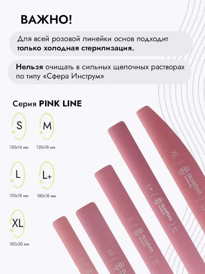 Algebra Beauty Основа облегченная розовая размер L