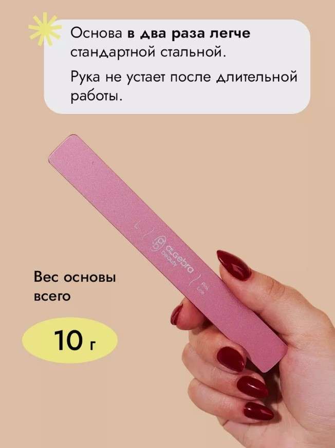 Algebra Beauty Основа облегченная розовая размер L