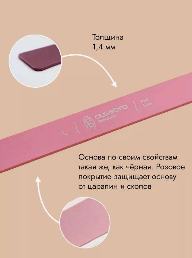 Algebra Beauty Основа облегченная розовая размер L