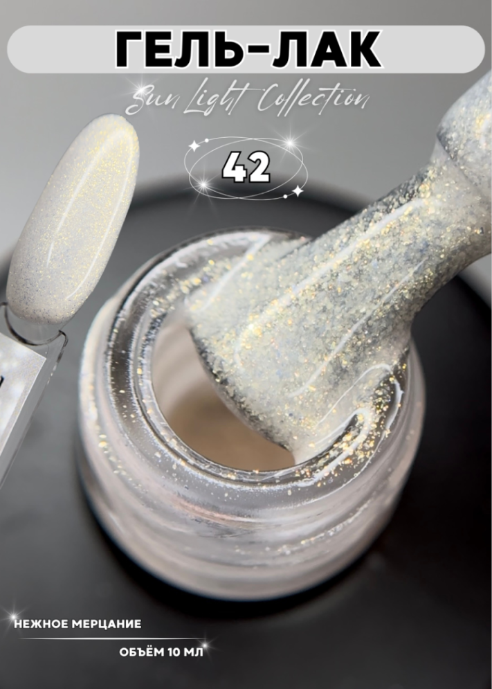 SL42 Гель-лак ROYAL Сан Лайт 10 ml                  