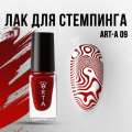 Лак для стемпинга Art-A 09, 5ml       