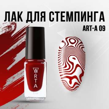 Лак для стемпинга Art-A 09, 5ml       
