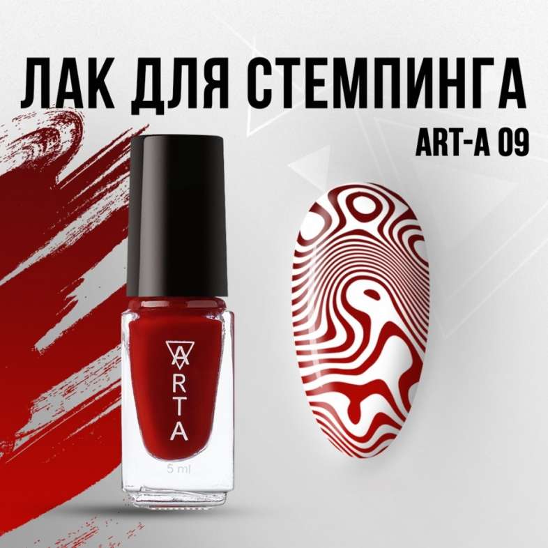 Лак для стемпинга Art-A 09, 5ml       