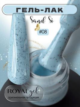 ROYAL гель лак "Сэнд Си" SSG08