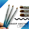 Набор кистей "Soline Charms" металлик (размер 4,6,8) 3 шт - овальные
