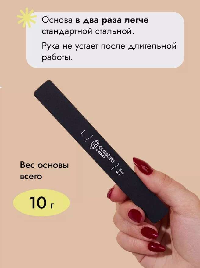 Algebra Beauty Основа облегченная черная размер L