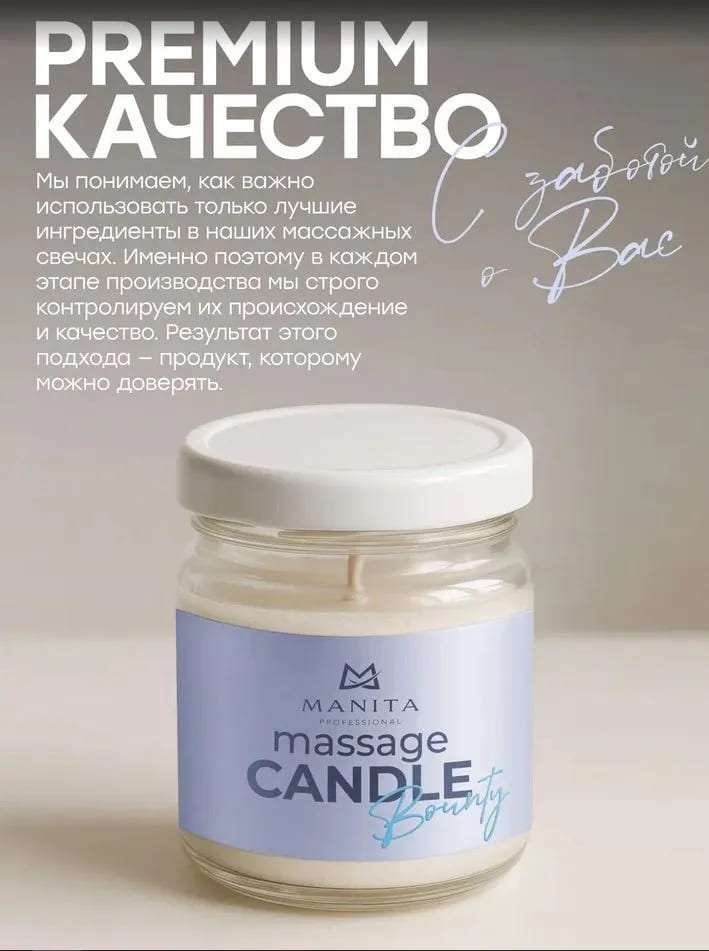 Умная свеча для ухода за кожей BOUNTY, 30 мл